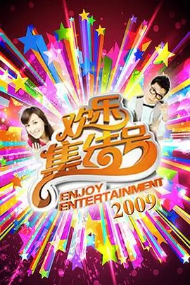 舞台正中央综艺海报