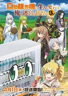 山海绘卷动漫海报